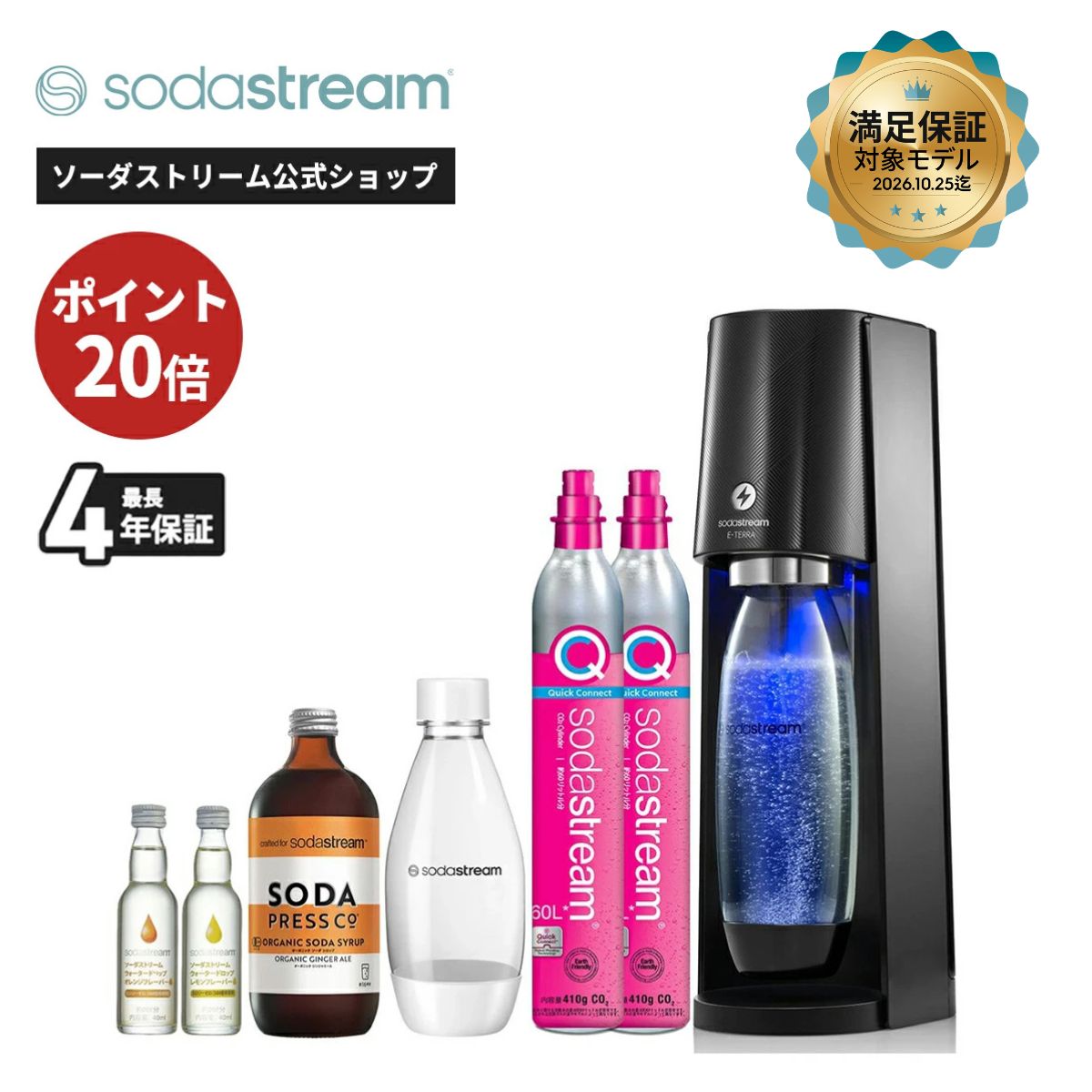 百貨店大売り出し 尖んがり20倍 ＋継続期間押さえる_器械代払いもどす引きうける |  炭酸ソーダ流れ E-TERRA(E-TERRA) 人並み外れた包み ≪最大限度4年引きうける ｜電動ひな形 炭酸水 炭酸水製造会社 屁っ放り円柱 薬莢不必要 強炭酸