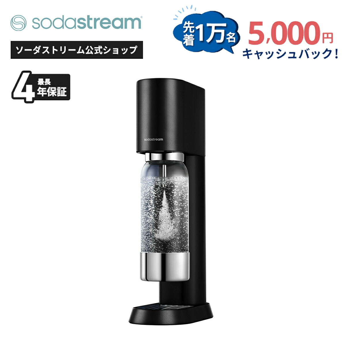 【先着1万名】 キャッシュバック申し込みで5000円OFF｜ソーダストリーム enso (エンソウ) スターターキット