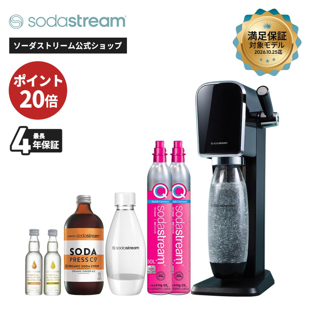 百貨店大売り出し 尖んがり20倍＋継続期間押さえる_器械代払いもどす引きうける |｜炭酸ソーダ流れ ART(工芸)クランク一揃いの道具 人並み外れた包み ≪最大限度4年引きうける ≫ ｜炭酸水製造会社 屁っ放り円柱 薬莢不必要 強炭酸 ワット数不必要