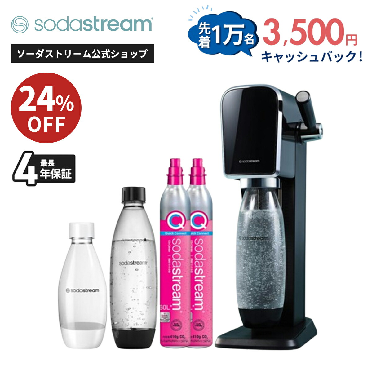 楽天市場】≪先着1万名≫ 3500円キャッシュバック対象 ｜ソーダ