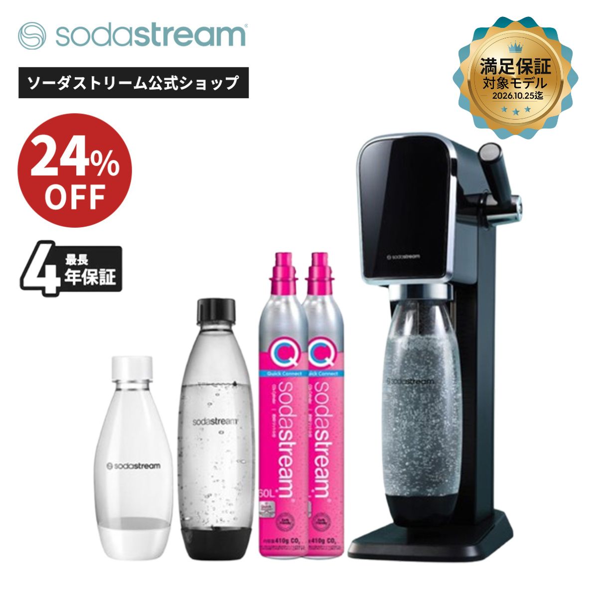 【夏先取り大売り出し 24%OFF！】＋継続期間制限事項_機関代払いもどす引き受ける｜ART(作物) 人並み外れた包み ｜堅苦しさ制限事項排他的権利 最大限度4年の長期間引き受ける ｜炭酸水 炭酸水製造業者 屁っ放り円柱 薬莢不必要 強炭酸 ワット数不必要