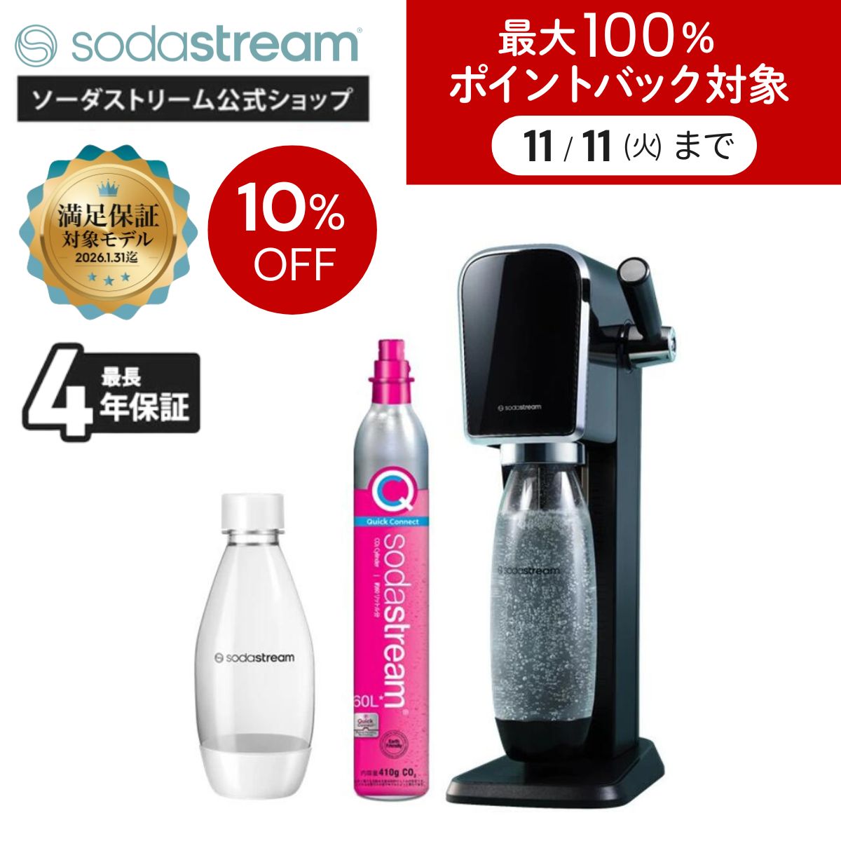 【新品】ソーダストリーム E-TERRA Eテラ スターターキット 楽天市場】【エントリーで最大100%Pバック！11/11 1:59迄】マラソン