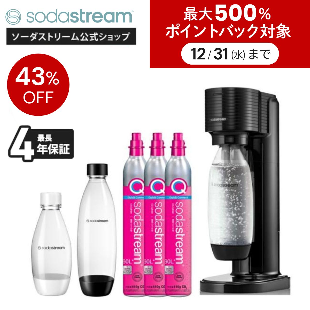 ソーダストリームセット sodastream（ソーダストリーム） 【今なら10％OFF！＋マシン代返金保証