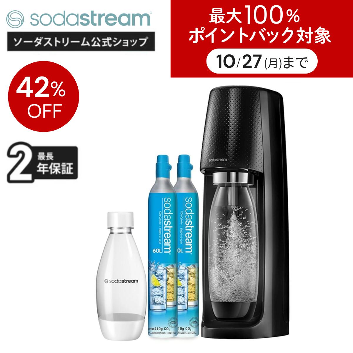 新品‼︎ソーダストリーム テラ 炭酸水メーカー&ガスシリンダー&ボトル ソーダストリーム SodaStream / 【先着1万名 キャッシュバック