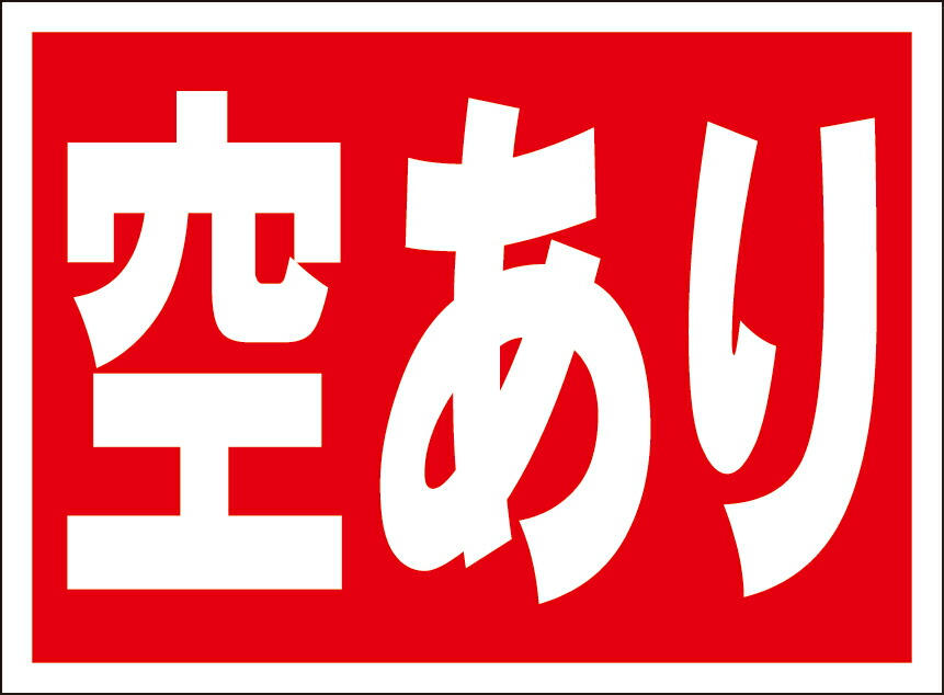 シンプルＡ型看板「受講生募集（赤）」【スクール・塾・教室】全長１ｍ imgrc0074711465.jpg