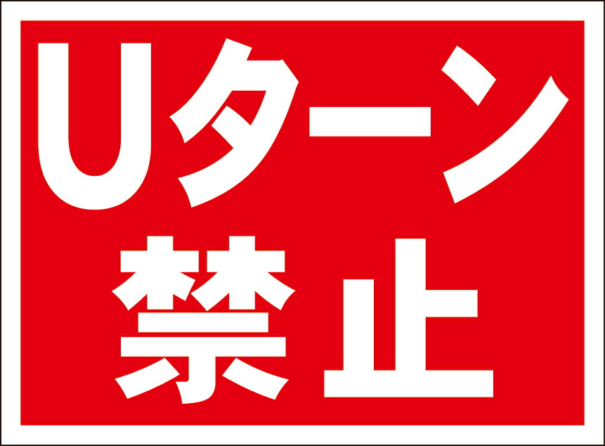 さーちゃん様Ｌサイズ「ご希望の文字で（横型・赤文字）縦書可【オリジナル・オーダー 楽天市場】シンプル看板Lサイズ「ご希望の文字で作成します