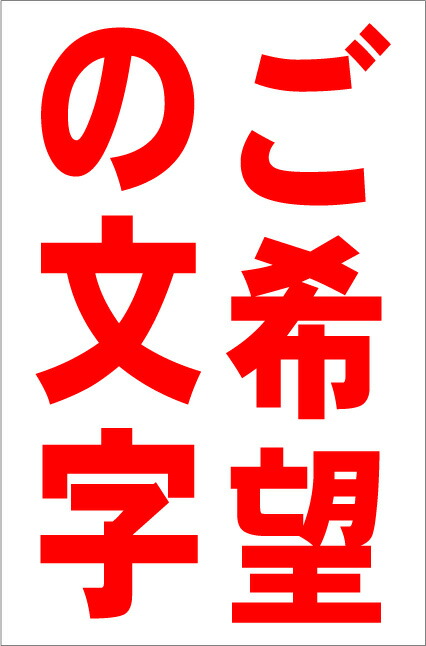 シンプルＡ型看板「猛犬に注意（赤）」【その他】全長１ｍ Amazon | 猛犬に注意ピクトサインプレート 猛犬注意 注意喚起