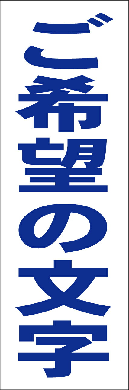 さーちゃん様Ｌサイズ「ご希望の文字で（横型・赤文字）縦書可【オリジナル・オーダー 楽天市場】シンプル看板Lサイズ「ご希望の文字で作成します