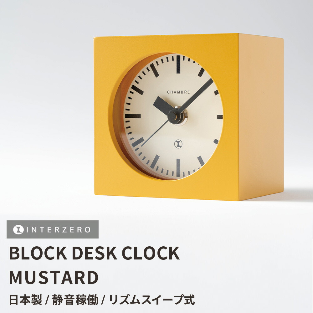 【楽天市場】スーパーSALE★ほぼ全品2050OFF★【BLOCK DESK CLOCK / ブロックデスククロック】【マスタード】置き