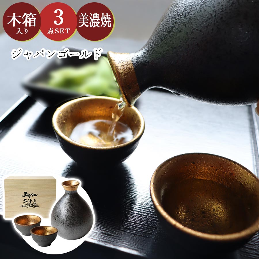 聯合酒容器3グレード一ひとまとまりい ジャパンゴールド 酒器揃 おちょこ 余すところなく 進物九鼎大呂 美濃焼き 陶磁器 時代本製 瀟洒 和身形 和食器 おしゃれ アヴェック アワサカ Soeru ソエル 敬老の日 Upntabasco Edu Mx 聯合酒容器3グレード一ひとまとまりい ジャパンゴールド 酒器揃 おちょこ 余すところなく 進物九鼎大呂 美濃焼き 陶磁器 時代本製 瀟洒 和身形 和食器 おしゃれ アヴェック アワサカ Soeru ソエル 敬老の日 Upntabasco Edu Mx