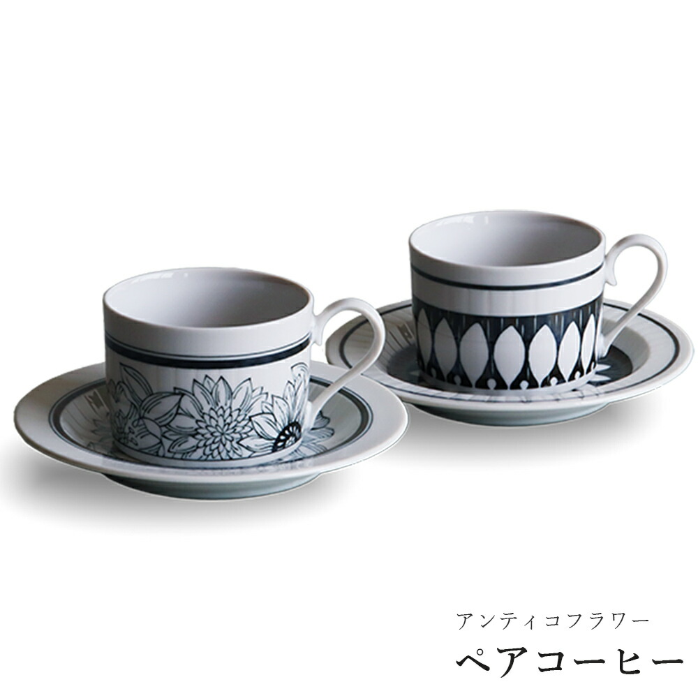 楽天市場】食器セット おしゃれ 可愛い カップ ソーサー【アンティコ