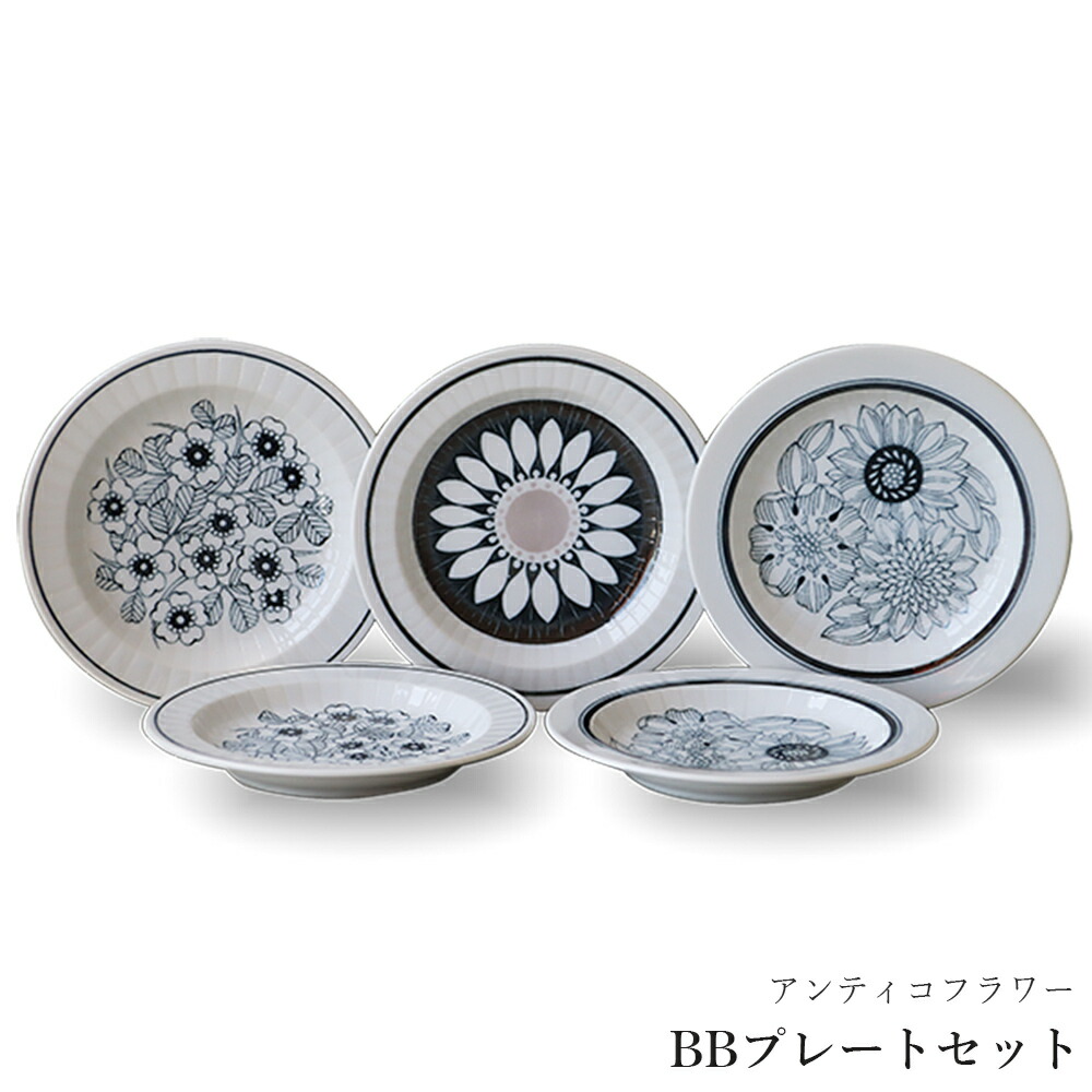 楽天市場】アンティコ アンティコフラワー BBプレートセット