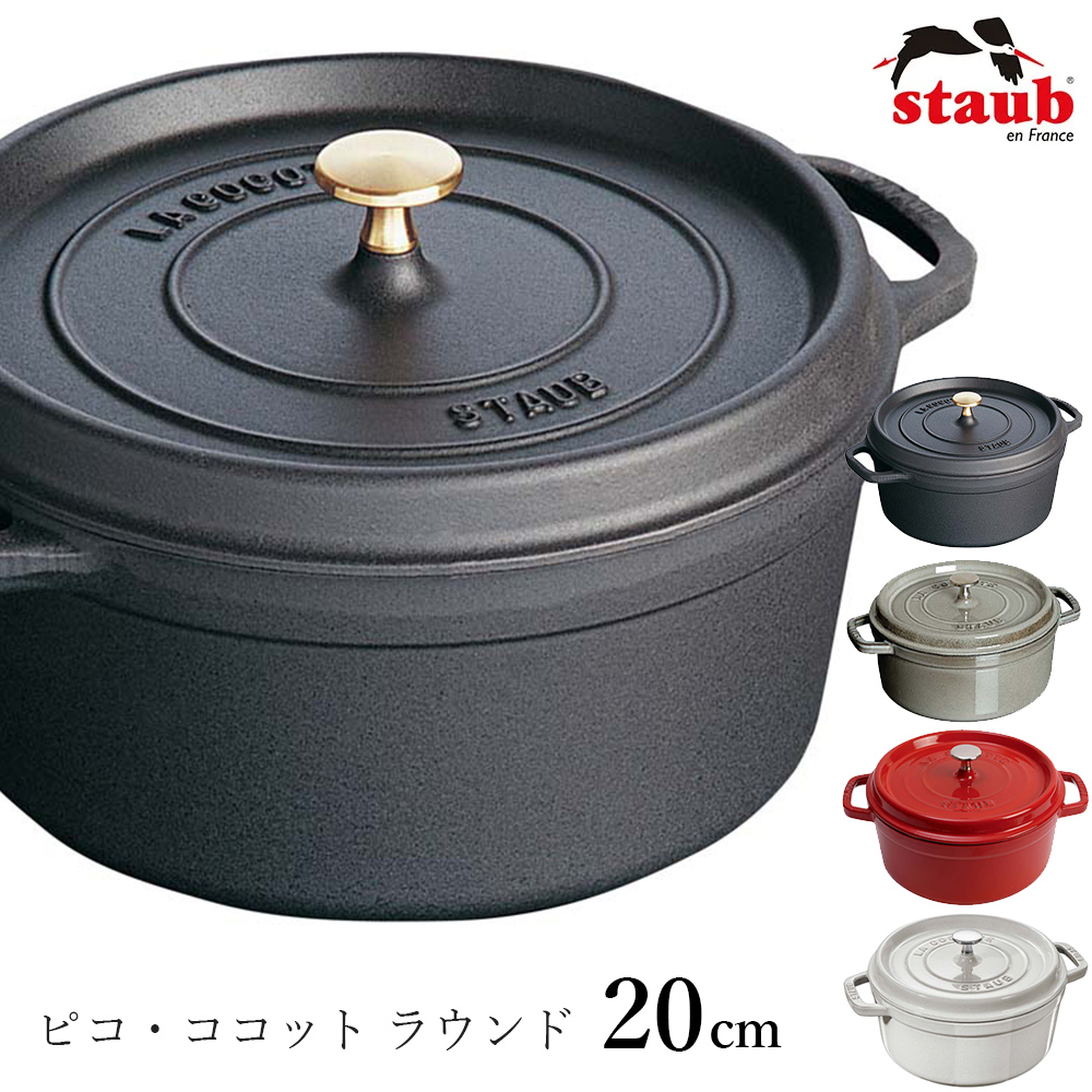 楽天市場】【緊急企画！全品10%OFFクーポン発行！】【ストウブ STAUB