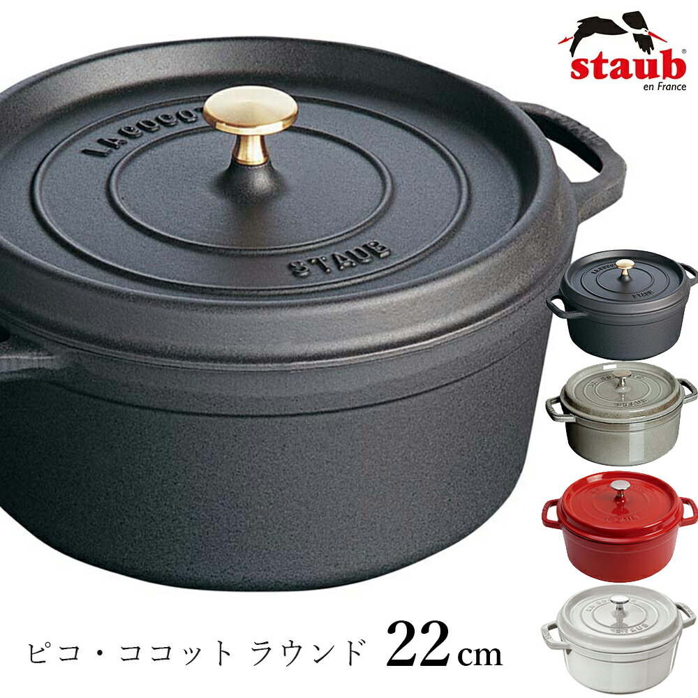 staub　ストウブ　ピコ　ココット　ラウンド　18cm 楽天市場】【ストウブ STAUB】ピコ・ココット ラウンド 18cm