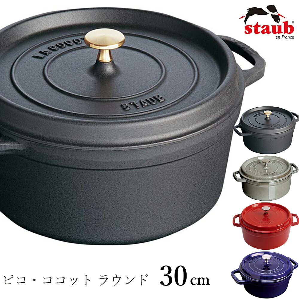 楽天市場】【ストウブ STAUB】ピコ・ココット ラウンド 18cm