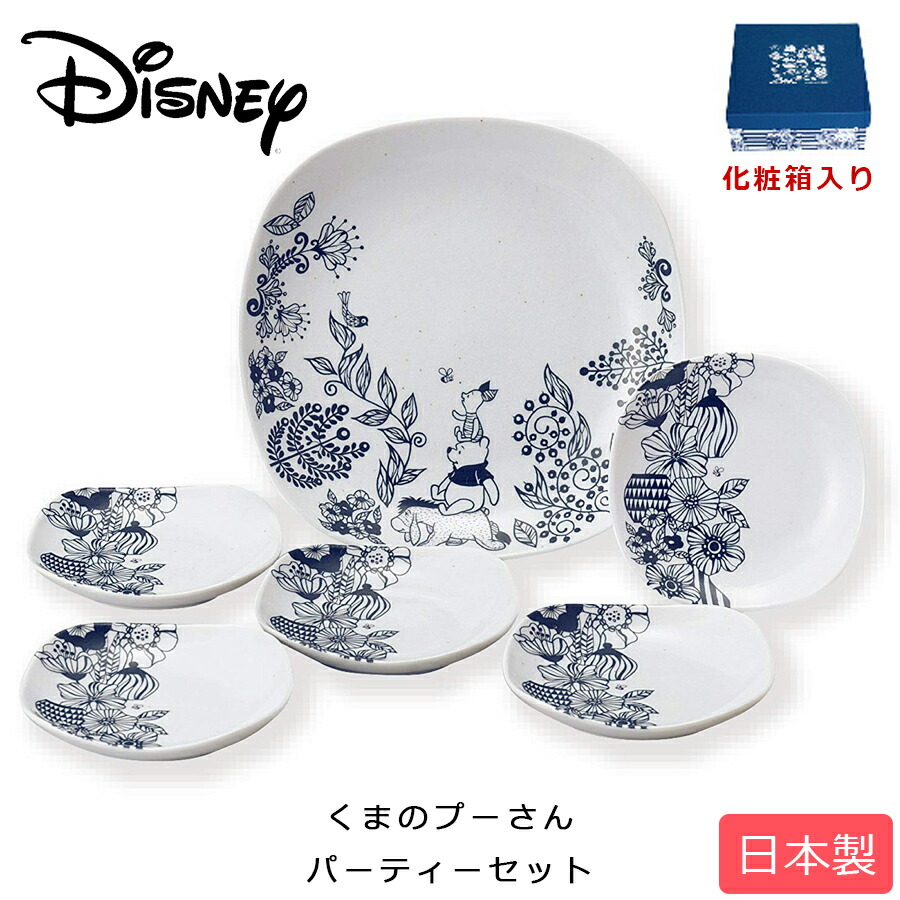 楽天市場 ディズニー食器 D Wp01 フラワー くまのプーさん モノ パーティーセット 大人disney食器セット 日本製 ディズニーギフト 前畑 Soeru ソエル 食器とお弁当箱のお店 Soeru