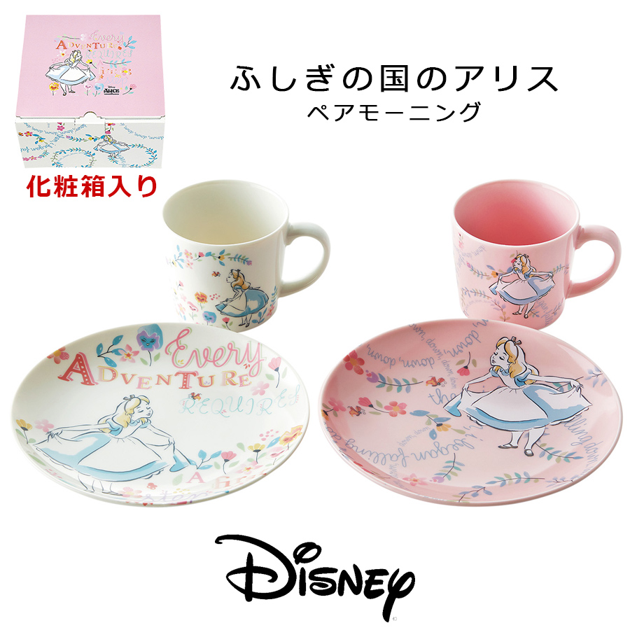 楽天市場 D Al13 ふしぎの国のアリス ペアモーニング マグ お皿 女の子プレゼント アリスグッズ Disney食器セット 前畑 Soeru ソエル 食器とお弁当箱のお店 Soeru