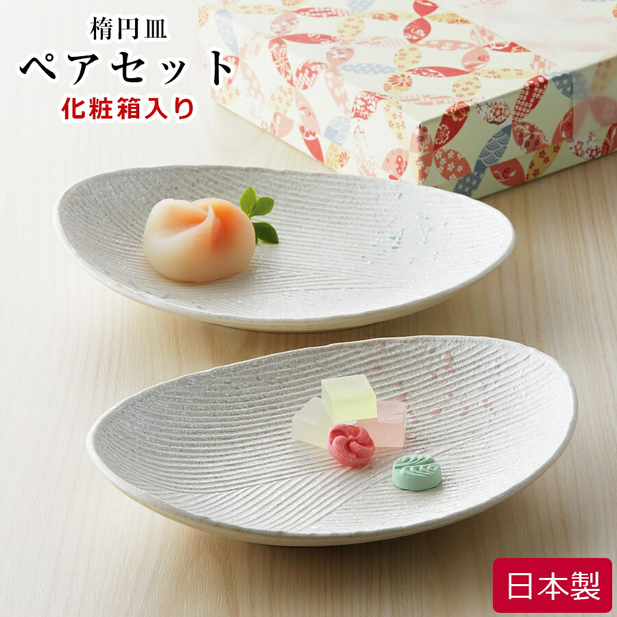 楽天市場】【送料無料】【リファイン オーバルプレートセット