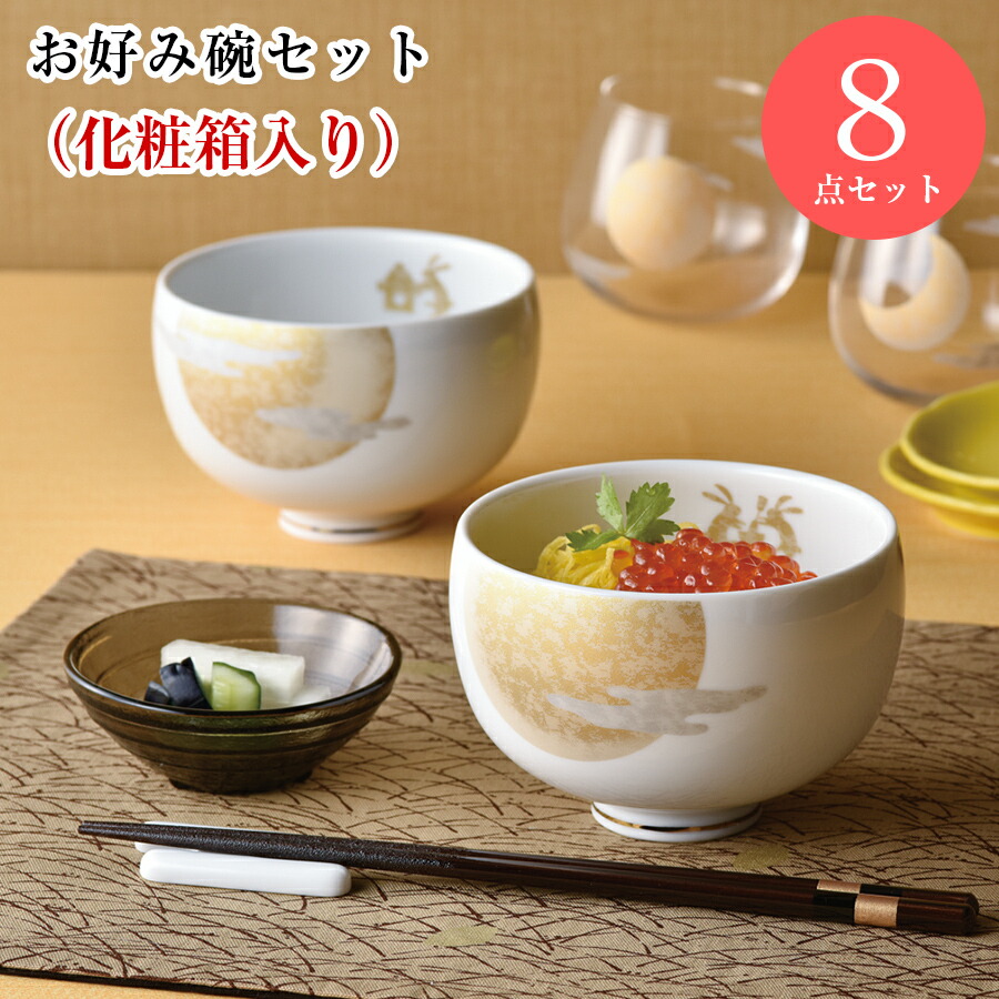 お椀+ガラス小鉢+箸置き+箸の8点セット 結婚祝い 日本製 食器