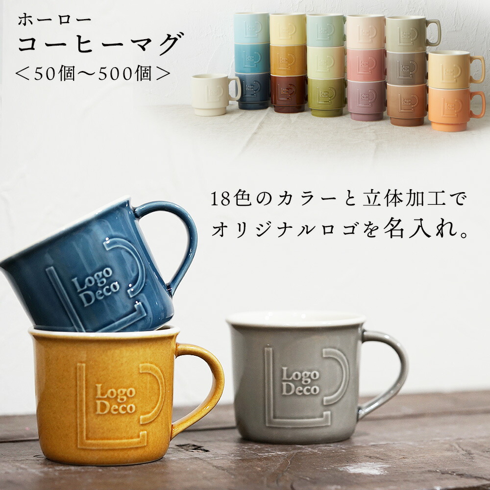 楽天市場】マグカップ 名入れ 陶器 ノベルティ 記念品【形状：ホーロー