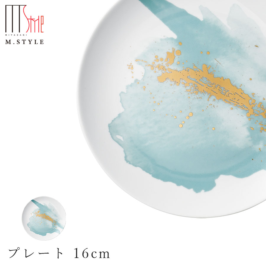 『スーパーSALEクーポン発行中』丸皿【SPAL ソーホー プレート 16cm（アクア）グリーン緑】マーブル柄 陶器 焼き物 和食器 洋食器 ディナー ポルトガル製 高級食器 エムスタイル M.STYLE【ミヤザキ食器】画像