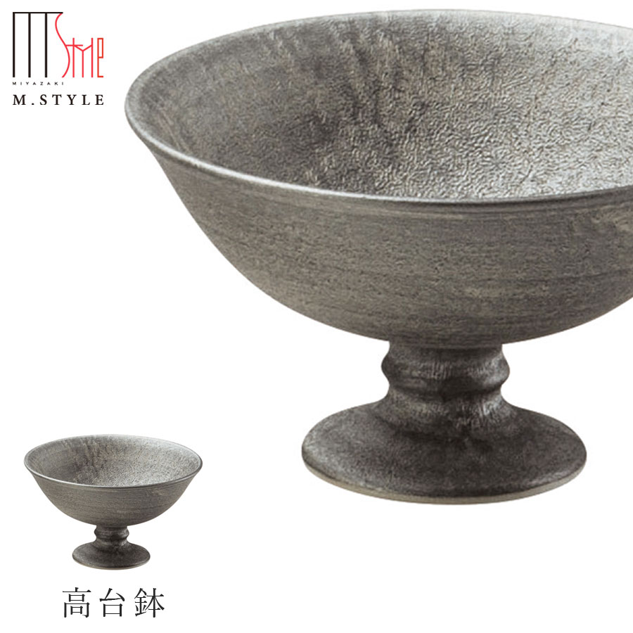 M.STYLE 　崇雪　中鉢 片口鉢 17cm （シルバー）崇雪 M.STYLE 酒器 有田焼 和食器