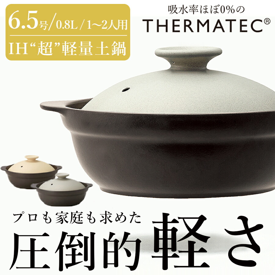 土鍋 IH対応【送料無料】【6.5号】【Karl（カール）IH軽量土鍋6.5号