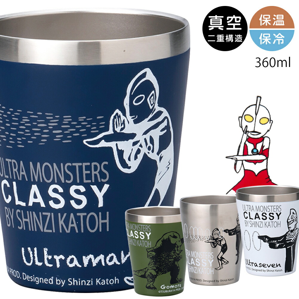 2日間限定【店内全品10%OFFクーポン】ウルトラマン タンブラー マグカップ 真空 保温 保冷 360ml【ウルトラモンスターズコレクション ステンレスタンブラー】ステンレス Shinzi Katoh デザイン シンジカトウ 正規品【小倉陶器】画像