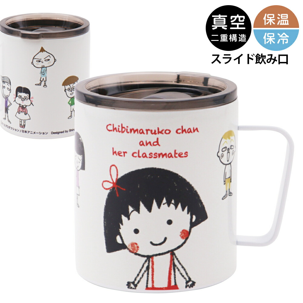 楽天市場】『限定SALEクーポン』ちびまる子ちゃん 水筒 楽天市場】『限定SALEクーポン』ちびまる子ちゃん 水筒