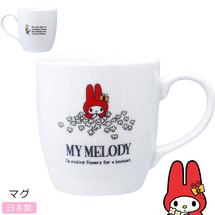 楽天市場 廃番 売切れ マイメロディ 45th 赤ずきん マグ かわいい食器 サンリオ My Melody グッズ 女子 マイメロ 大人 キャラクター 日本製 金正陶器 Soeru ソエル ハロウィン 食器とお弁当箱のお店 Soeru