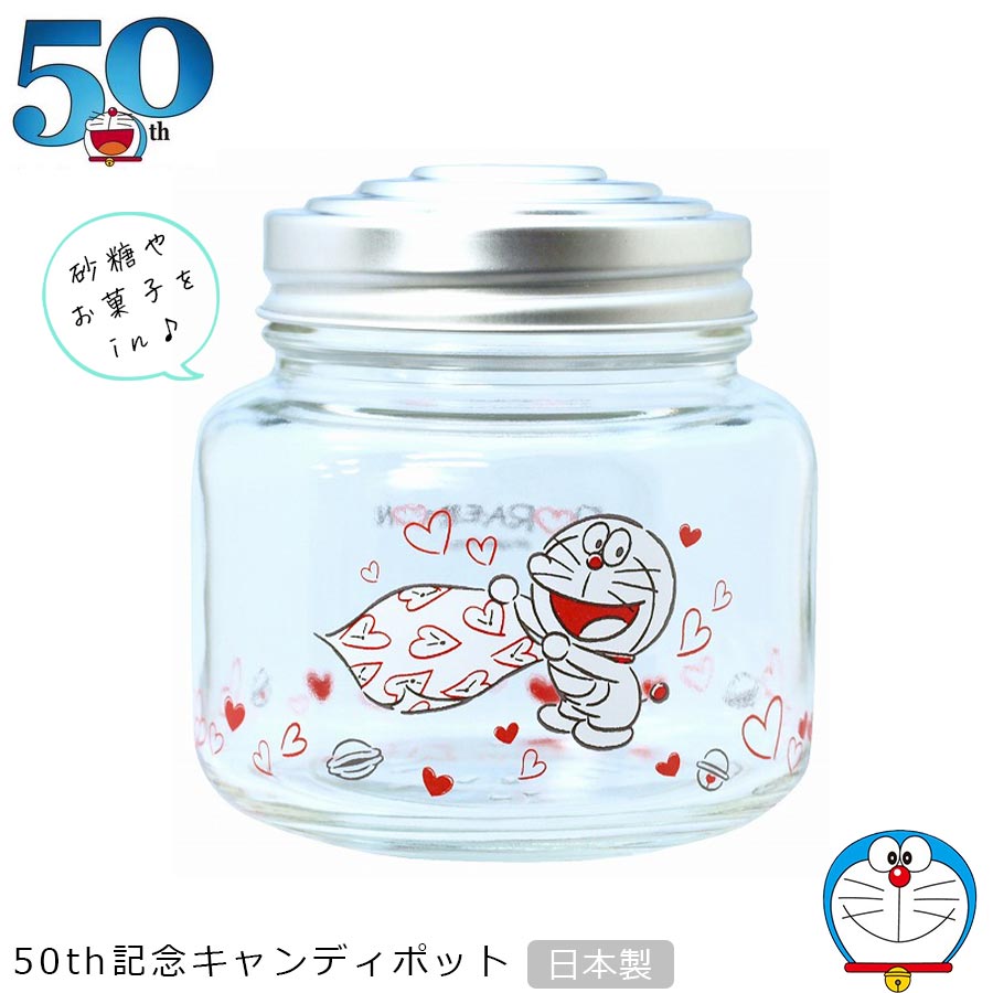 楽天市場 ドラえもん 50thハートコレクション キャンディポット 瓶 50周年 大人 Doraemon グッズ 生誕50周年 おしゃれでかわいい食器 キャラクター 日本製 金正陶器 Soeru ソエル 食器とお弁当箱のお店 Soeru