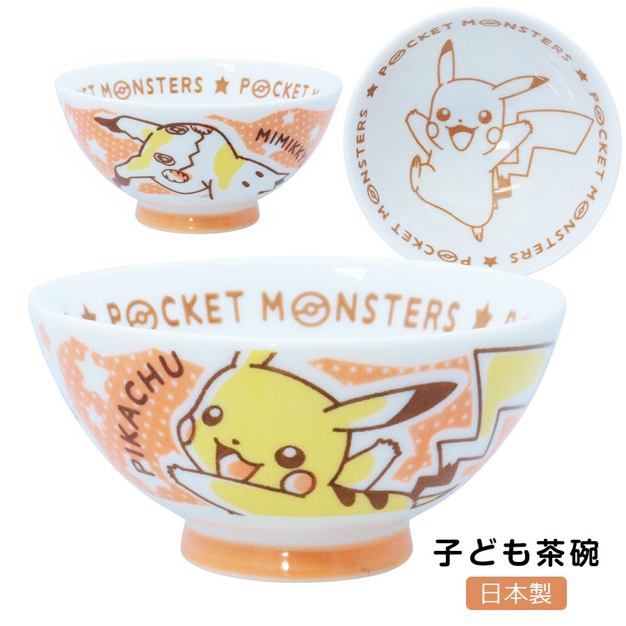 楽天市場 子ども食器 ポケモン ピカチュウ ミミッキュ 染付 茶碗 陶器 レンジ 食洗機対応 ポケットモンスター Pokemon ピカチュウ グッズ 男の子 男児 おしゃれでかわいい食器 キャラクター Baby Kids 幼児 幼稚園 保育園 日本製 金正陶器 Soeru ソエル 食器