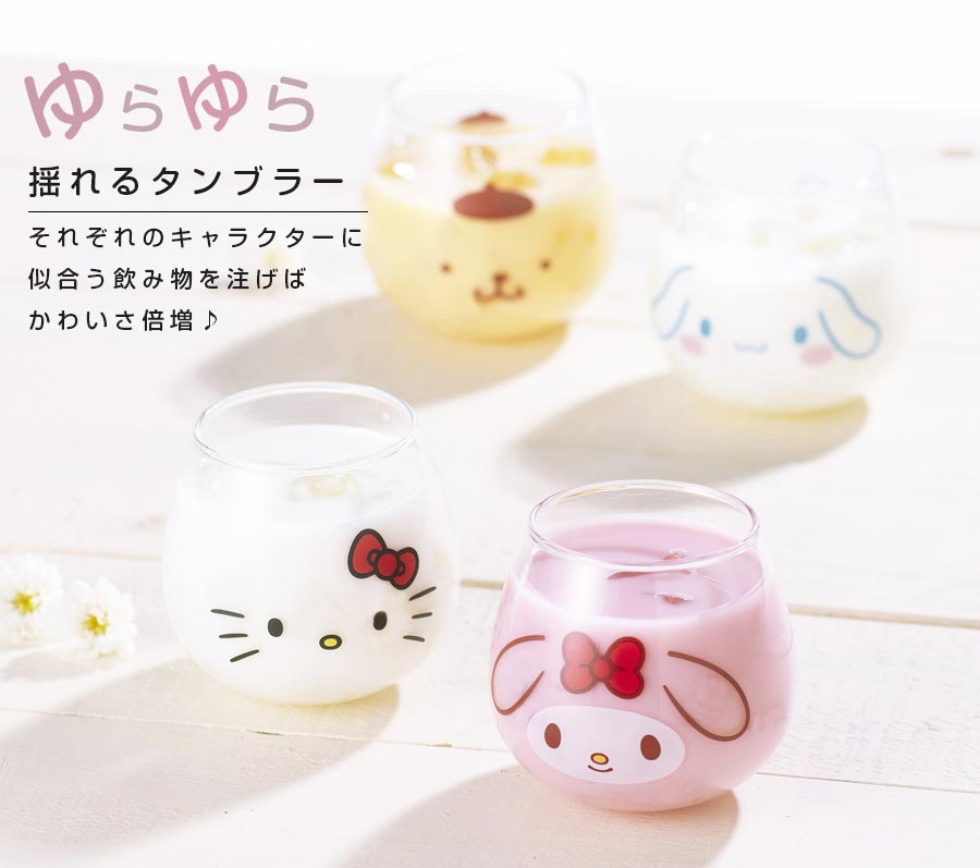 楽天市場 Sanrio グラス サンリオ ゆらゆらタンブラー フェイス 3ml かわいい おしゃれな食器 キティ マイメロ ポムポムプリン シナモロール グッズ 日本製 ギフト プレゼント San539 金正陶器 Soeru ソエル 食器とお弁当箱のお店 Soeru