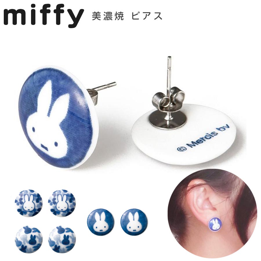 楽天市場】【正規品】 TENSHODO×miffy ミッフィーカットピアス