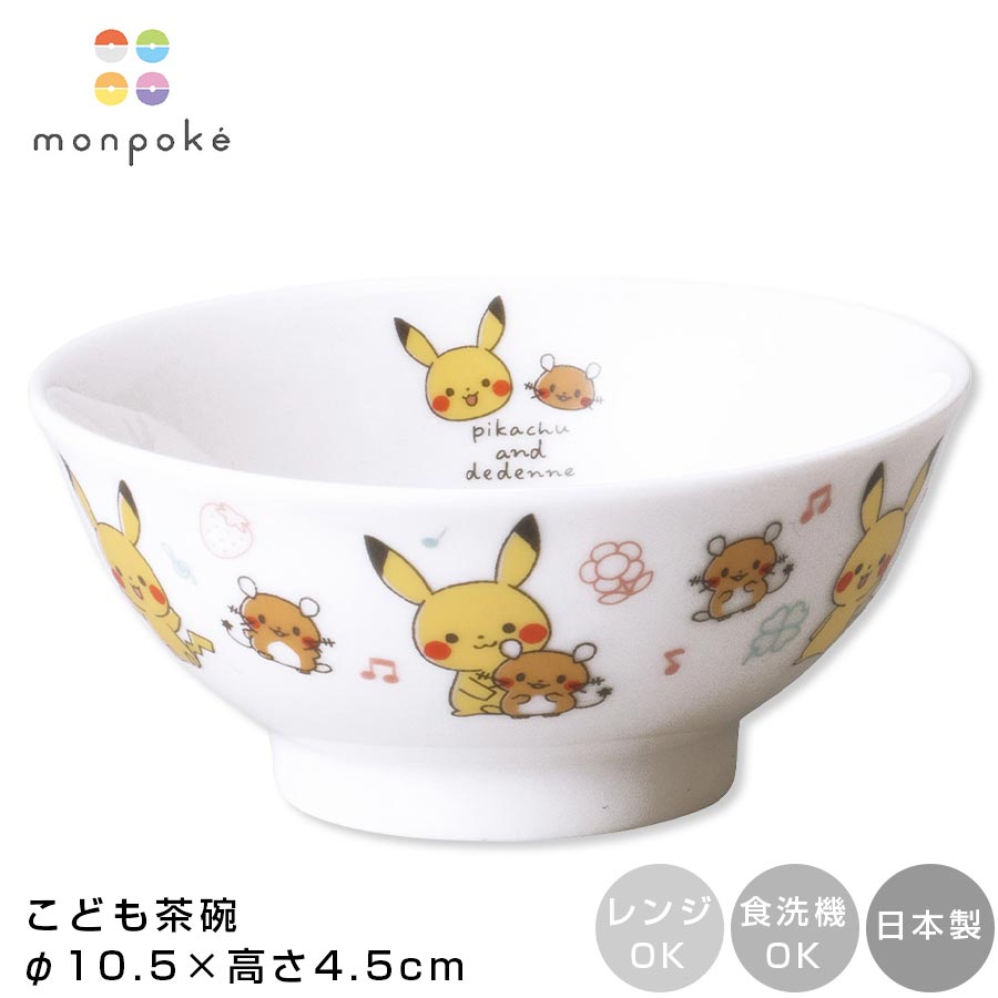 Web限定 ポケモン 磁器製 金正陶器 ラーメン丼 ss キッズ食器 ポケットモンスター こども 食器 グラス