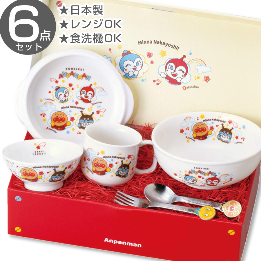 アンパンマンお皿コップ10点セット 楽天市場】アンパンマン 食器セット（キッチン用品・食器・調理