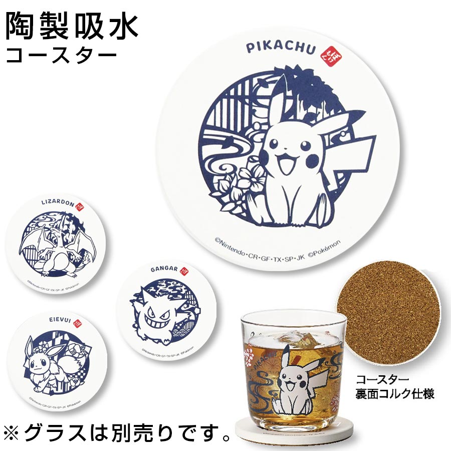 楽天市場 ポケットモンスター 切り絵 陶製吸水コースター ポケモン ピカチュウ Pokemon 金正陶器 Soeru ソエル 新年 お正月 食器とお弁当箱のお店 Soeru