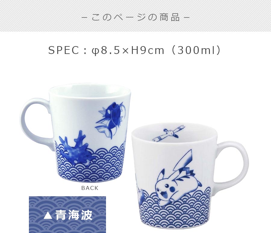 楽天市場 ポケモン 染付 マグ マグカップ コップ キャラクター和食器 小学生 男の子 幼稚園 保育園 日本製 Pokemon 大人 山加商店 Soeru ソエル 食器とお弁当箱のお店 Soeru