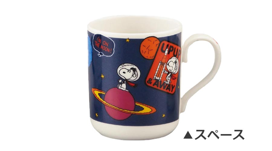 楽天市場 店内全商品ポイント10倍 マラソンsale限定 スヌーピー マグ 宇宙モチーフ マグカップ かわいいsnoopyグッズ 大人 食器 日本製 美濃焼き 山加商店 Soeru ソエル 食器とお弁当箱のお店 Soeru