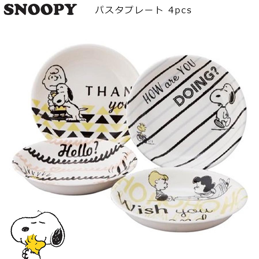 楽天市場 スヌーピー メッセージ ベリーセット 24cm皿 1 15 5cm皿 5 大人 Snoopy グッズ おしゃれでかわいい食器セット レンジ 食洗機対応 キャラクター 日本製 山加商店 Soeru ソエル 食器とお弁当箱のお店 Soeru