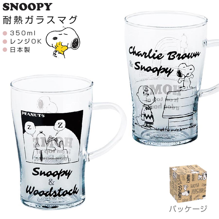 楽天市場 エントリーでポイント10倍 スヌーピー 耐熱ガラスマグ グラス 電子レンジ対応 耐熱ガラス Snoopy グッズ かわいい おしゃれな食器 日本製 キャラクター ギフト プレゼント 山加商店 Soeru ソエル 新年 お正月 食器とお弁当箱のお店 Soeru