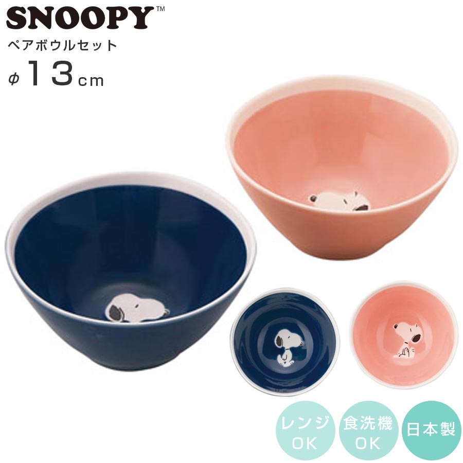 楽天市場】『限定SALEクーポン』食器セット【スヌーピー 楽天市場】『限定SALEクーポン』食器セット【スヌーピー
