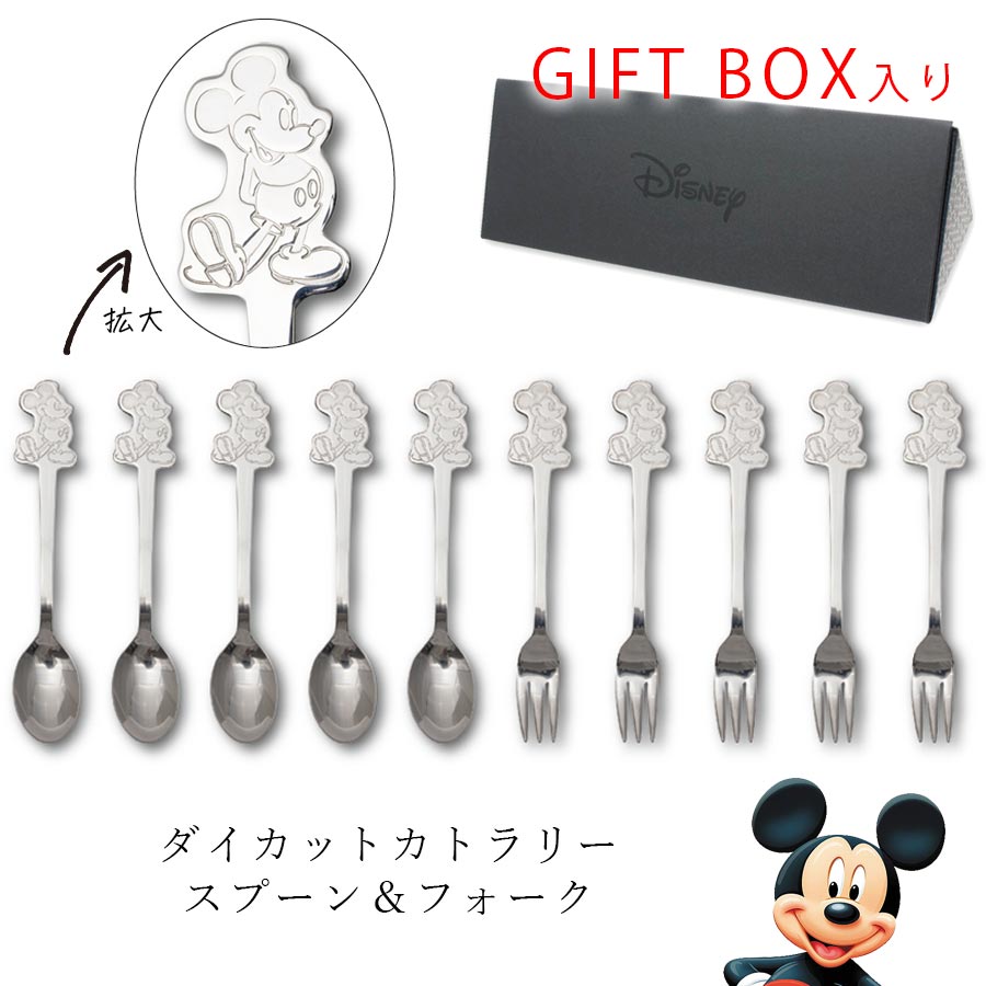 楽天市場 ディズニーギフト ダイカットカトラリー10pcs ミッキースタンディングポーズ スプーン5点 フォーク5点セット お返し ヤクセル Soeru ソエル 食器とお弁当箱のお店 Soeru