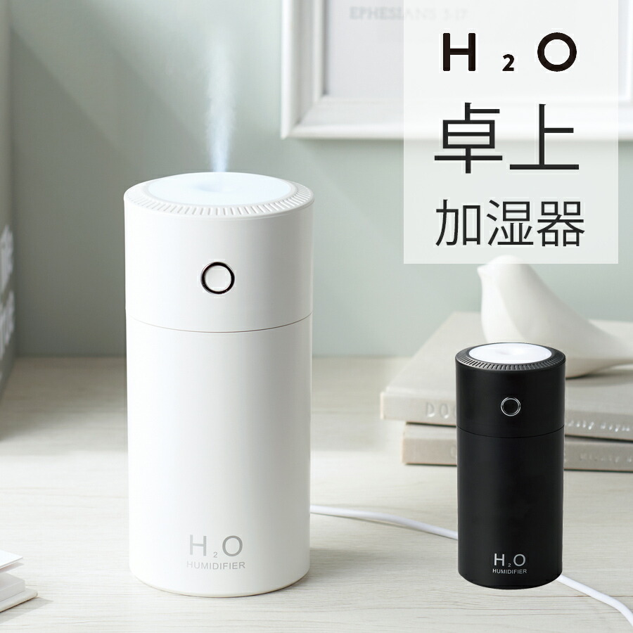 卓上型加湿器 ホワイト スリムデザイン 楽天市場】加湿器 携帯 卓上 おしゃれ シンプル 小型