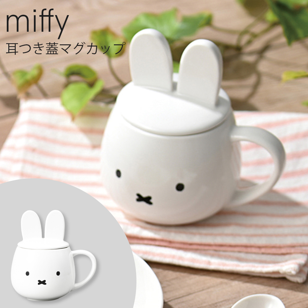 miffy マグカップ&ダイカットプレート 楽天市場】『全品SALEクーポン発行中』プレート ミッフィー 食器