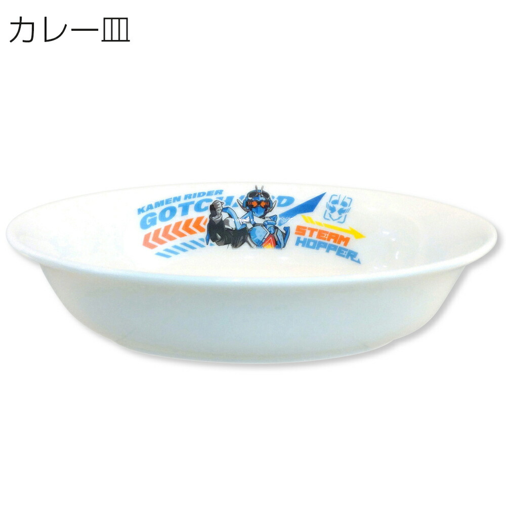 『全品SALEクーポン』子供食器 カレー皿 男子 陶器 お皿 楕円皿【仮面ライダー ガッチャード カレー皿】特撮 グッズ 子ども かっこいい食器 プレゼント レンジ・食洗機対応 日本製【金正陶器】画像