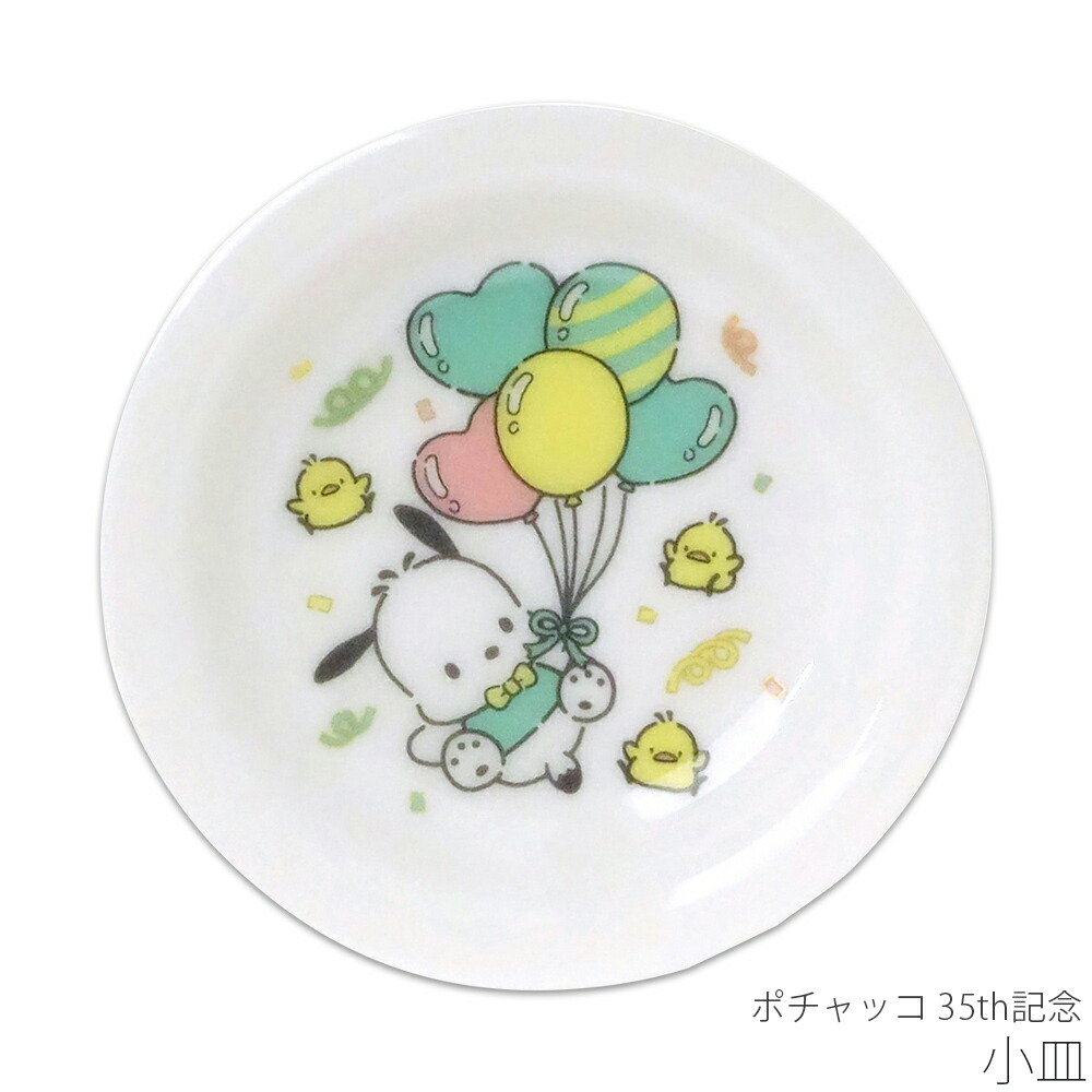 【HelloKitty】２５周年記念小皿１０枚　干支小皿１２枚 HelloKitty】25周年記念小皿10枚 干支小皿12枚 - メルカリ