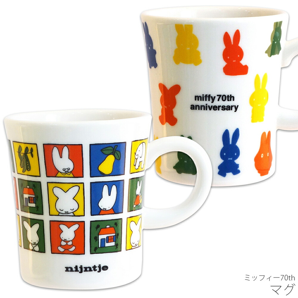 楽天市場】『限定SALEクーポン』ミッフィー miffy 70周年 楽天市場】『限定SALEクーポン』ミッフィー miffy 70周年