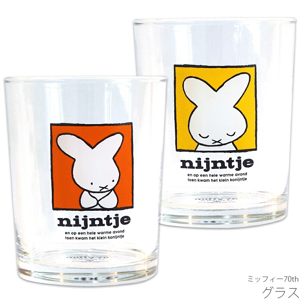 楽天市場】『限定SALEクーポン』ミッフィー miffy 70周年