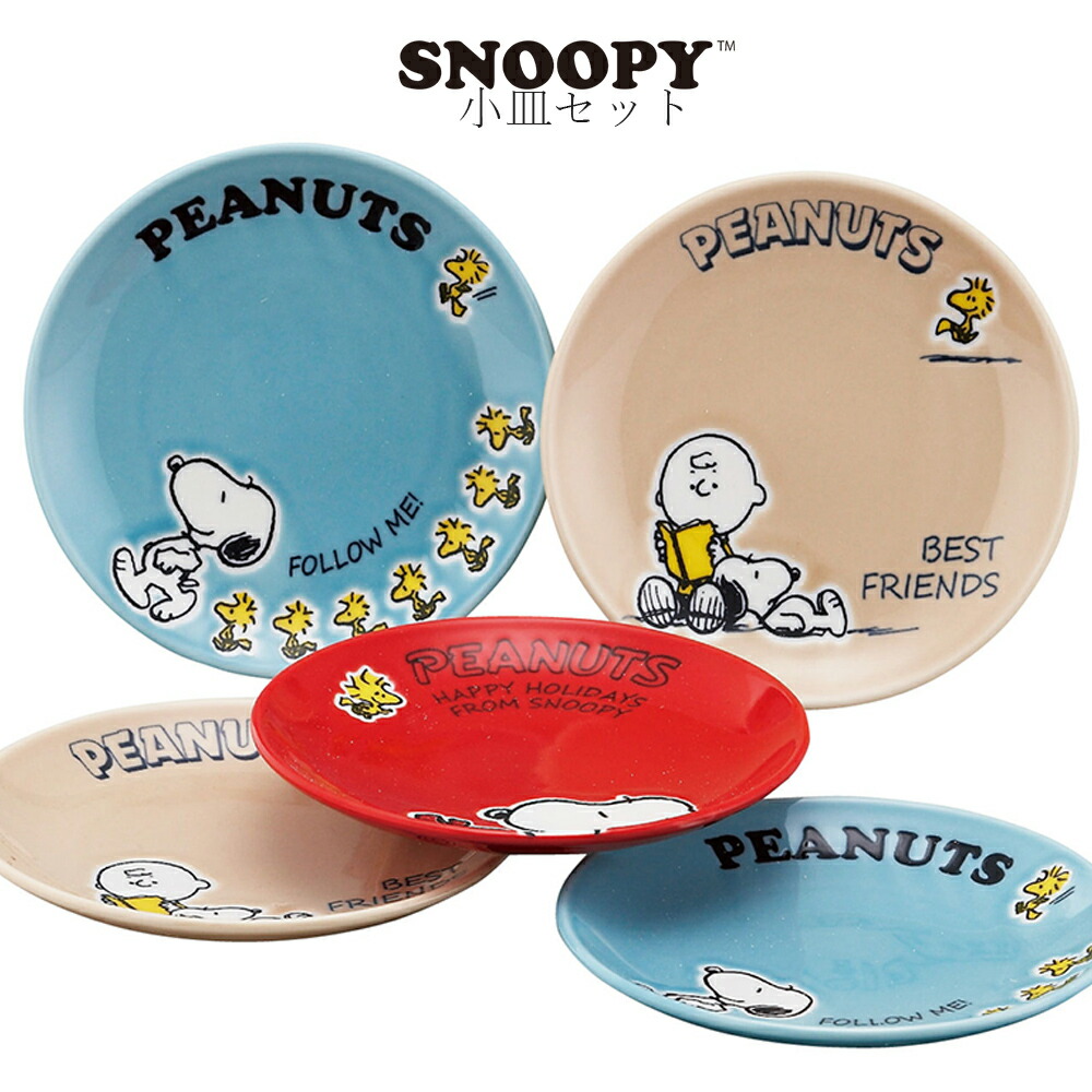 スヌーピー 和食器セット　4人様 楽天市場】【スヌーピー パスタプレートセット】パスタ皿4点 SNOOPY